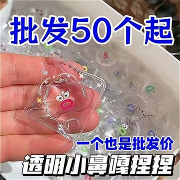臺灣出貨✈️【可開發票】小鼻嘎透明卡通表情包捏爛泥水滴手感糰子軟膠解壓發泄二次元物料