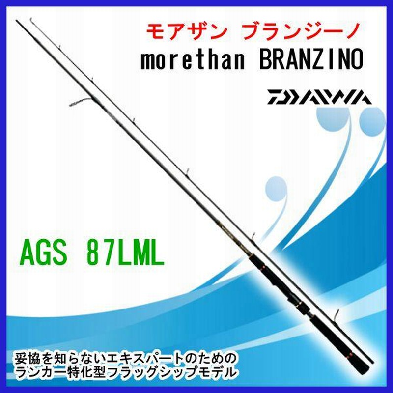 ダイワモアザンエキスパートAGS 87MLM オービット3