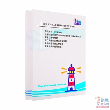 【衛生行政考古題】普通考試｜最新近10年歷屆試題完整收錄｜高分必備工具｜快速掌握重點輕鬆上榜