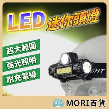 台灣現貨 LED頭燈 感應頭燈 充電頭燈 強光照明 登山夜跑 戶外露營 頭戴燈 工作手電筒