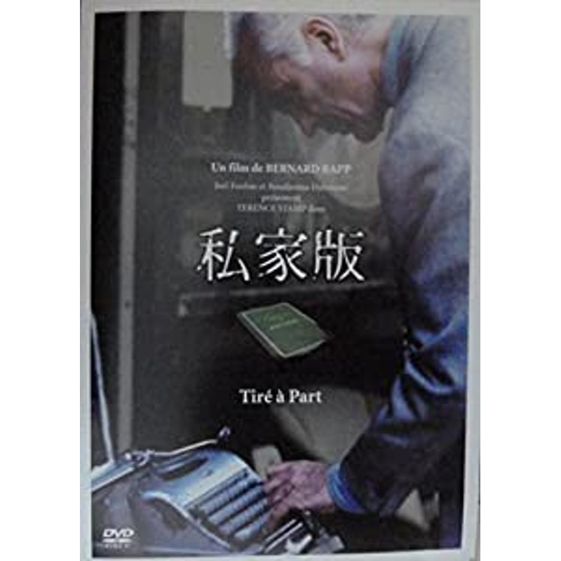 男女兼用 私家版 DVD ベルナール・ラップ - 通販 - houtbay-hideaway.com