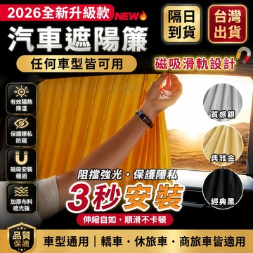 當天出貨🔥汽車遮陽簾 車用遮陽簾 磁吸遮陽簾 全新升级二代 三層加厚 磁吸軌道 車用窗簾 車用隱私簾 車窗遮陽簾 遮陽簾