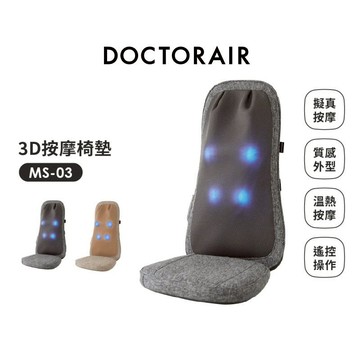 【DOCTORAIR】 3D按摩球紓壓椅墊 LITE MS03 灰色