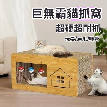 貓窩 多功能貓抓屋 貓抓板 貓抓窩 貓屋 睡窩 寵物用品 耐磨貓抓板 貓窩四季通用 瓦楞紙 貓窩可替換芯