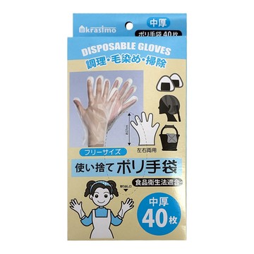 krasimo 拋棄式衛生手套 中厚40個入 - 單一顏色 清潔防護必備  透明色  1盒