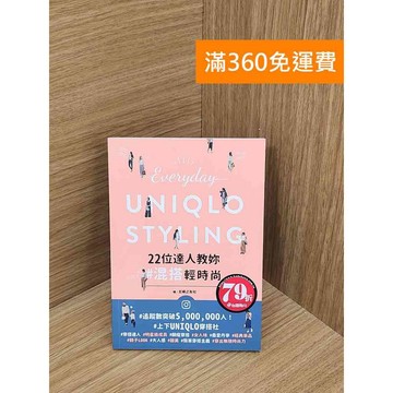 【雷根360免運】【送贈品】22位達人教妳混搭輕時尚 #八成新【QFF140】