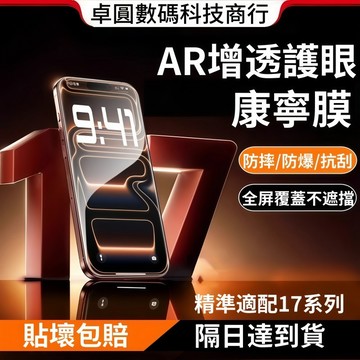 滿版 10D護眼 防爆膜 玻璃貼 適用 蘋果 iPhone 17 16 15 14 13 12 Pro max 保護貼