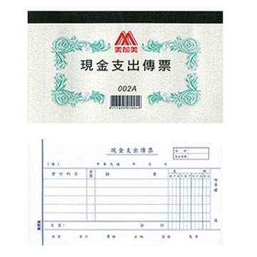 美加美 現金支出傳票 100張/本 10本 / 包 002A【APP滿額下單10%點數(單一帳號最高1000點)】4/30止