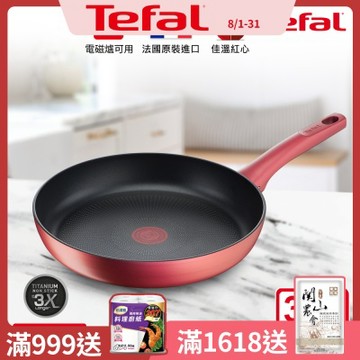 Tefal法國特福 完美煮藝系列30CM不沾平底鍋(適用電磁爐)