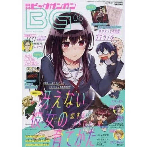 中古コミック雑誌 付録付)ビッグガンガン 2017 vol.06