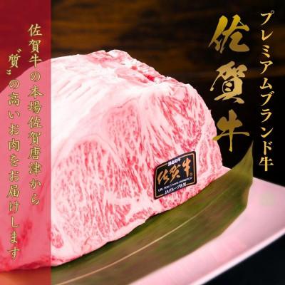 ふるさと納税 唐津市 『佐賀牛』A5〜A4等級 ロースステーキ600g(2枚入り)  約4人前 訳あり