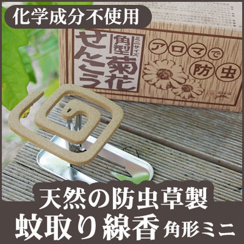 菊花せんこう 角型ミニサイズ 32巻き 通販 Lineポイント最大5 0 Get Lineショッピング