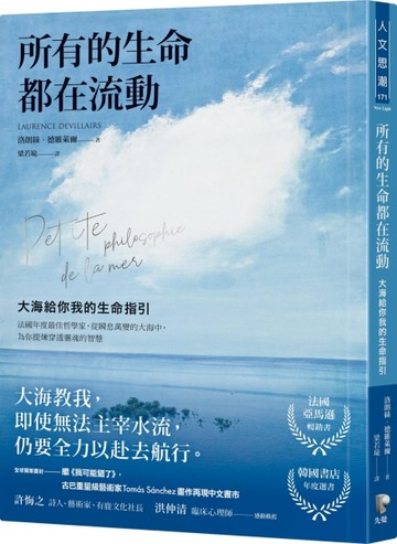 所有的生命都在流動：大海給你我的生命指引[二手書_良好]