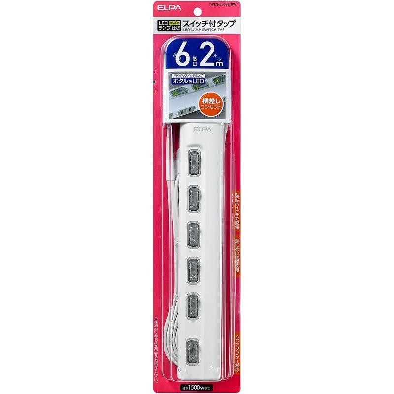 ELPA エルパ スイッチ付タップ LEDランプ 横挿し 6個口 2m WLS-LY62EB