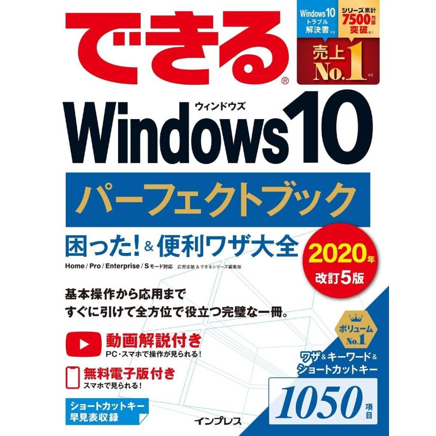 できるWindows パーフェクトブック 困った 便利ワザ大全 改訂5版