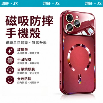 18 玻璃殼 AG強抗指紋 防摔殼 適用 蘋果 iPhone 18 17 16 15 14 13 Pro Max 手機殼