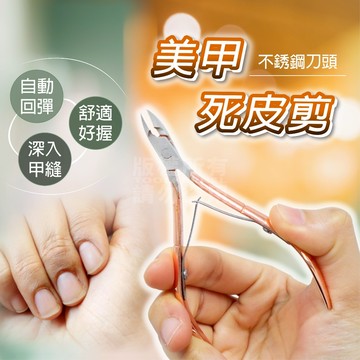 玫瑰金 美甲死皮剪 附鉗套 乾皮剪 「工具仁」手皮剪 死皮剪 美甲剪刀 美甲工具 美甲 甘皮剪  甘皮鉗 死皮鉗 手足護
