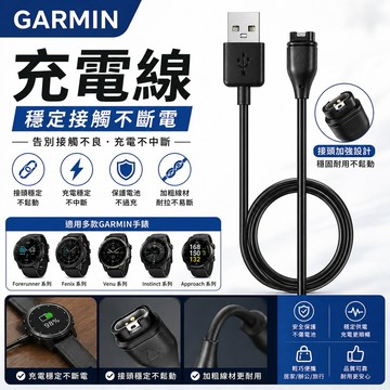 適用 Garmin 充電線 Forerunner Fenix Venu 快充 充電器 佳明 手錶 充電線 通用款