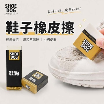 【鞋橡皮擦！不沾水直接使用】白鞋橡皮擦 鞋子橡皮擦 麂皮橡皮擦 去汙橡皮擦 擦鞋橡皮擦 麂皮去汙清潔棒 鞋擦【RB12】