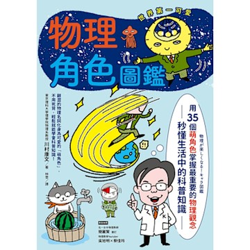 物理角色圖鑑_Readmoo 讀墨電子書