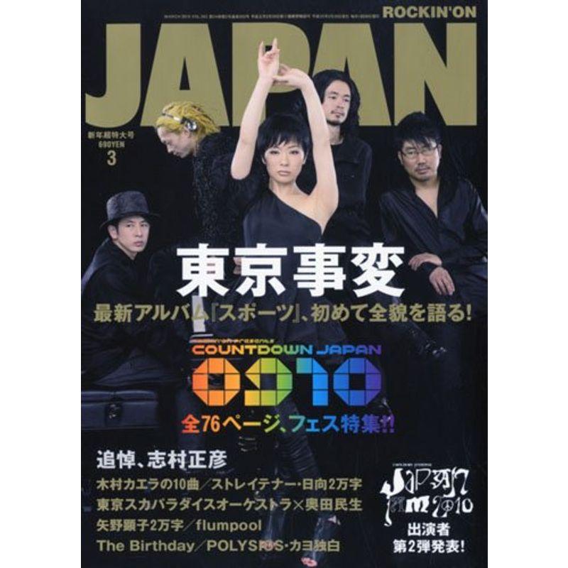 ROCKIN' ON JAPAN ロッキング・オン・ジャパン 2010年 03月号 雑誌