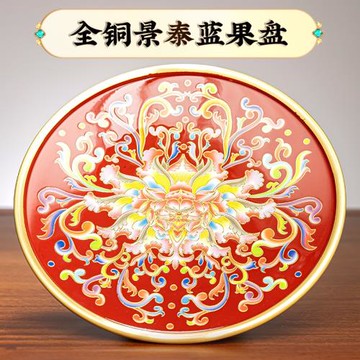 景泰藍供盤家用上供黃銅水果盤貢品盤子佛前供奉觀音財神爺供果盤
