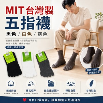 【好買購物】【快速到貨】MIT 台灣製 五指襪 中筒襪長襪 五指襪 五趾襪 小腿襪 趾襪 襪子 男襪 女襪