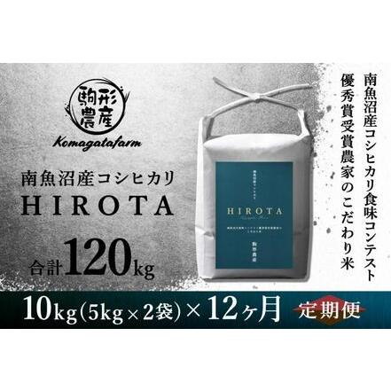 ふるさと納税 南魚沼産コシヒカリ食味コンテスト2年連続優秀賞受賞農家のこだわり米 新潟県南魚沼市