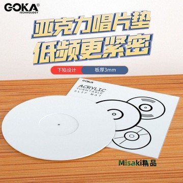 壓克力唱片墊 12寸黑膠LP唱片機防靜電提高聲音質量穩定播放唱片-Misaki精品