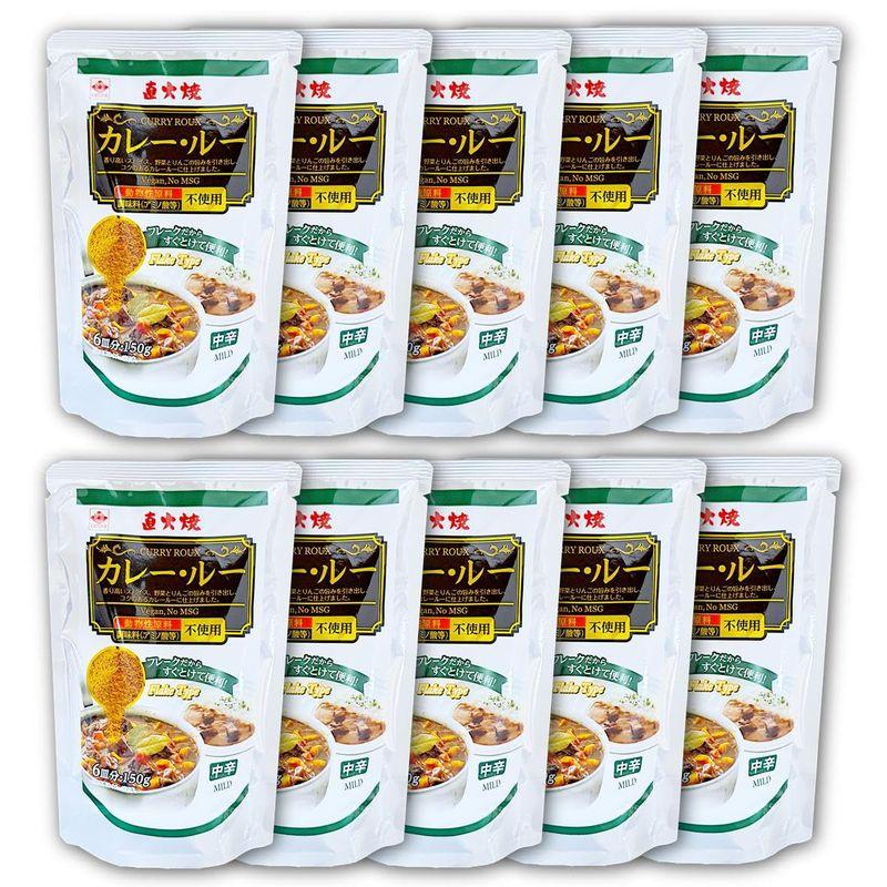 動物性原料、調味料（アミノ酸等）不使用 ヒガシフーズ カレー・ルー中辛150g×10袋