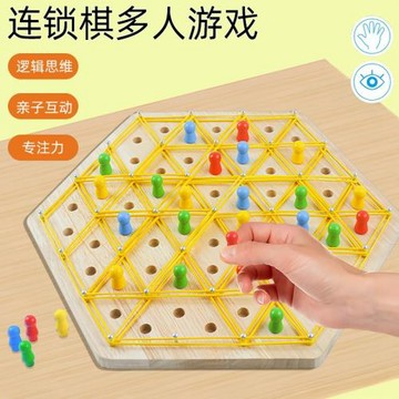 跨境兒童木質橡皮筋三角連鎖棋桌游家庭親子互動鍛煉邏輯益智玩具