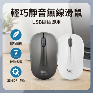 【台灣現貨】 2.4G 無線光學滑鼠 USB隨插即用 攜帶方便