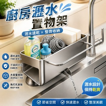 🔥限時秒殺🔥吸盤置物架 吸盤瀝水架 廚房瀝水架 菜瓜布瀝水架 水槽置物架 水槽瀝水置物架 水槽收納架 水槽瀝水架 瀝水盤