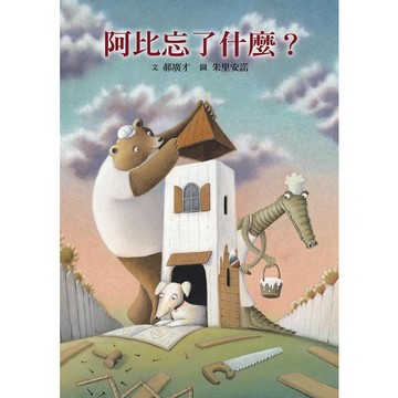 格林-阿比忘了什麼?(郝廣才)
