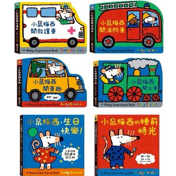 大衛-禾流-小鼠梅西系列 小鼠梅西開救護車/小鼠梅西開消防車/小鼠梅西開車趣/小鼠梅西開火車/小鼠梅西，生日快樂！