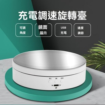 電動旋轉展示臺 展示轉盤 電動旋轉盤 飾品旋轉盤 珠寶首飾電動旋轉展示盤 公仔展示轉盤 拍攝直播旋轉展示臺 旋轉展示