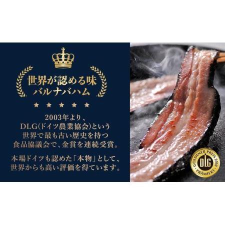 ふるさと納税 札幌バルナバハム　農家のベーコン＆白いベーコンセット 北海道札幌市