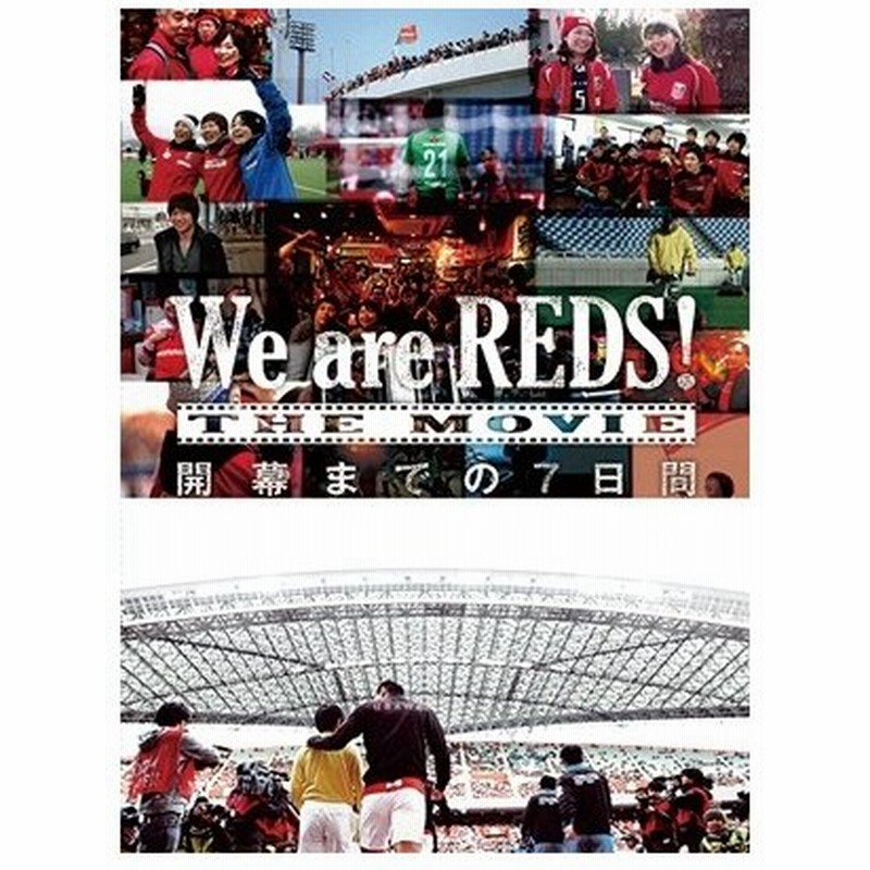 浦和レッズ We Are Reds The Movie 開幕までの7日間 Minna Minna Minna Dvd 通販 Lineポイント最大0 5 Get Lineショッピング