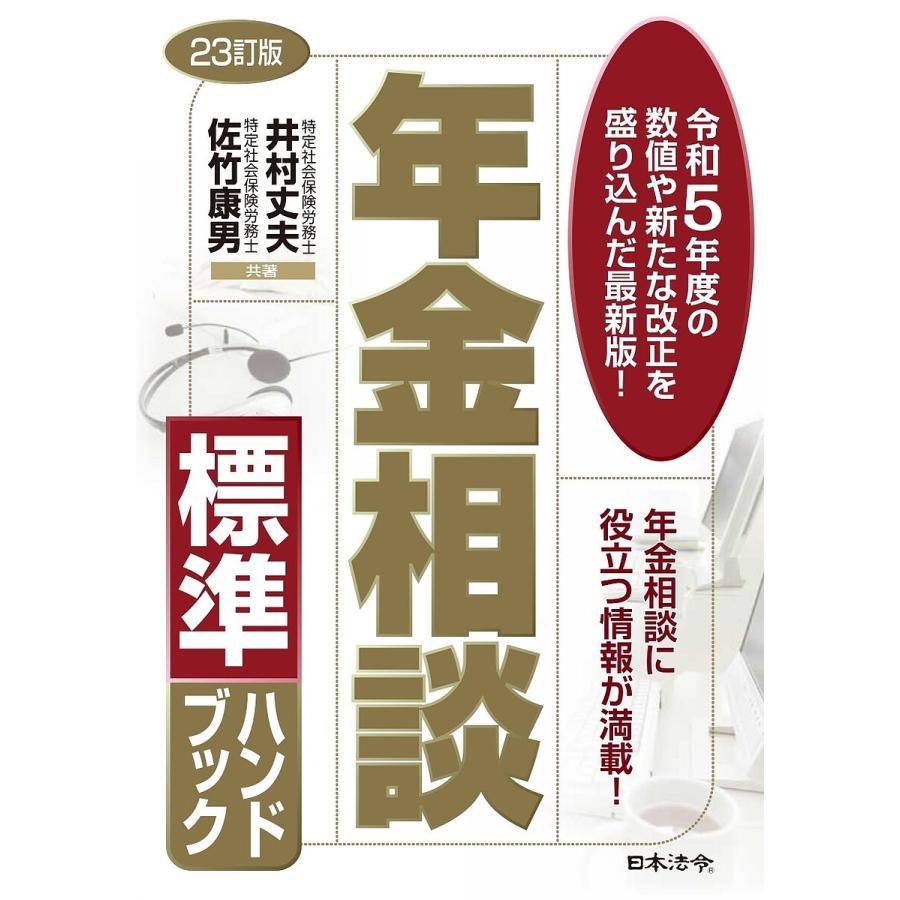 年金相談標準ハンドブック