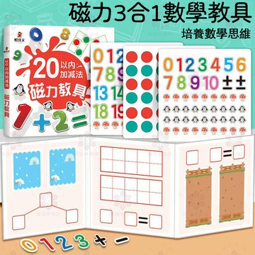 【台灣優選】幼稚園數學敎具🚀 加減法敎具神器 十格陣 數字啟懞 兒童祘數分解玩具 20以內 國小數學敎具 磁力教具 加