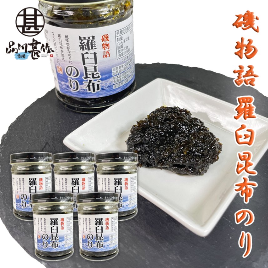 羅臼昆布のり130g（５個セット）