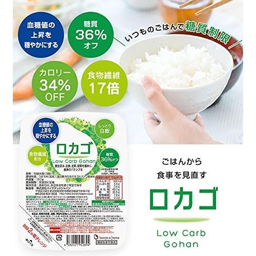 ロカゴ 150g×20個 低糖質・低カロリーご飯 レトルト パックごはん ダイエット