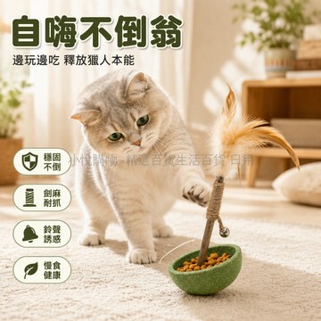 台灣出貨✨ 貓咪不倒翁 貓薄荷逗貓棒 羽毛自嗨玩具 消耗體力解悶神器 木天蓼寵物互動 珍珠羽山雞羽款