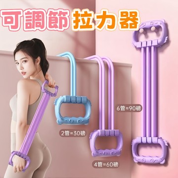 隔日到貨⚡健身拉力繩 6管拉力器 8字拉力繩 可調節拉力器 高彈拉力繩 瑜伽拉背繩 開肩美背拉力繩 拉力繩 拉背繩 健身