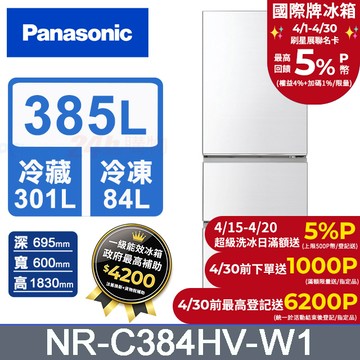 Panasonic國際牌 鋼板385公升三門冰箱NR-C384HV-W1(晶鑽白)