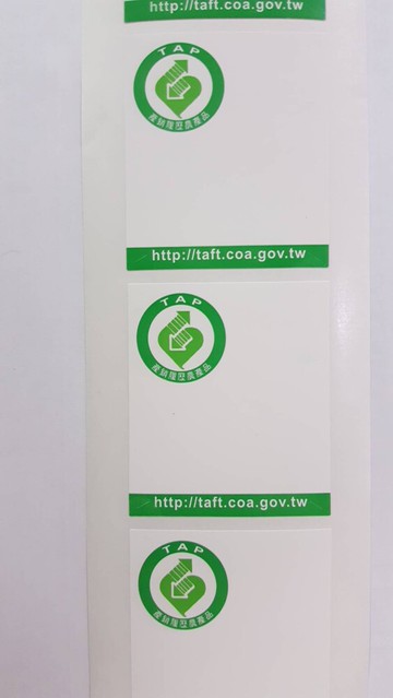 珍福設計-45*52mm銅版貼紙產銷履歷貼紙  農產品產銷履歷 農產品標章標纖貼紙 產銷履歷