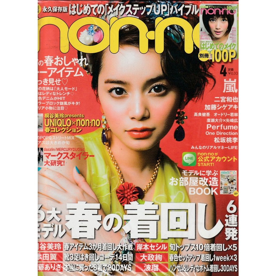 non・no　ノンノ　2013年4月　non-no　雑誌