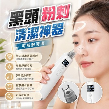 蝦皮隔日配 黑頭 粉刺清潔神器 粉刺清潔機 吸黑頭 吸粉刺 粉刺機 黑頭 粉刺 除粉刺 毛孔 黑頭粉刺機 清粉刺
