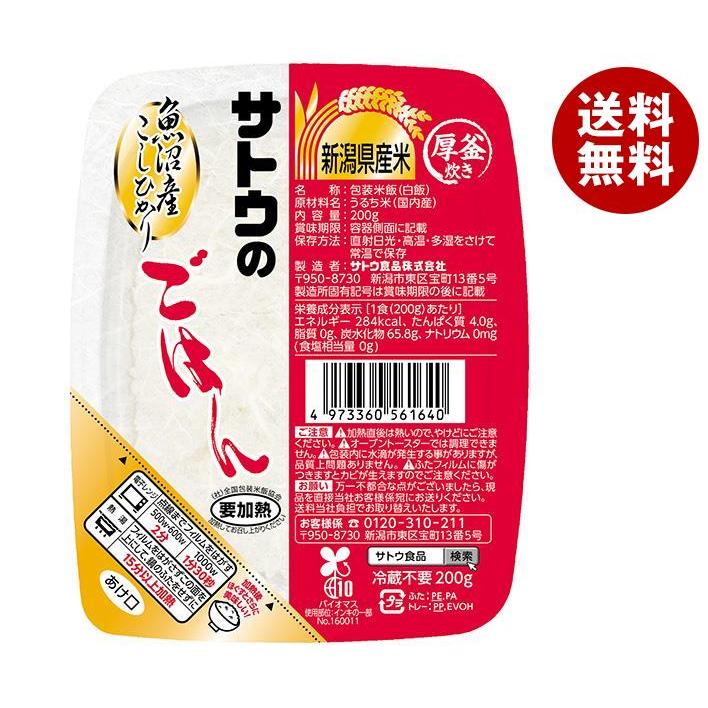 サトウ食品 サトウのごはん 新潟県魚沼産こしひかり 200g×24個入｜ 送料無料