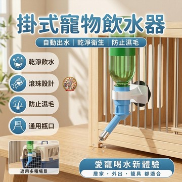 【🔥懸掛防漏水】寵物飲水頭不鏽鋼滾珠貓狗飲水嘴倉鼠飲水器適配寶特瓶兔子小寵物自動餵水器掛籠式喝水神器便攜鎖瓶螺紋旋緊款